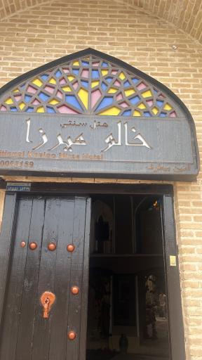 عکس هتل سنتی خالومیرزا