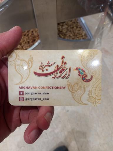 عکس شیرینی ارغوان