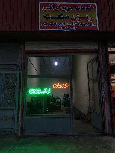 عکس تراشکاری ویژن صنعت