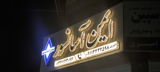 عکس ایمن اسانسور 