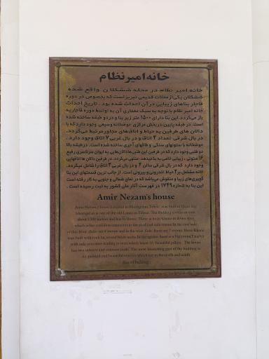 عکس موزه قاجار (خانه امیرنظام گروسی)