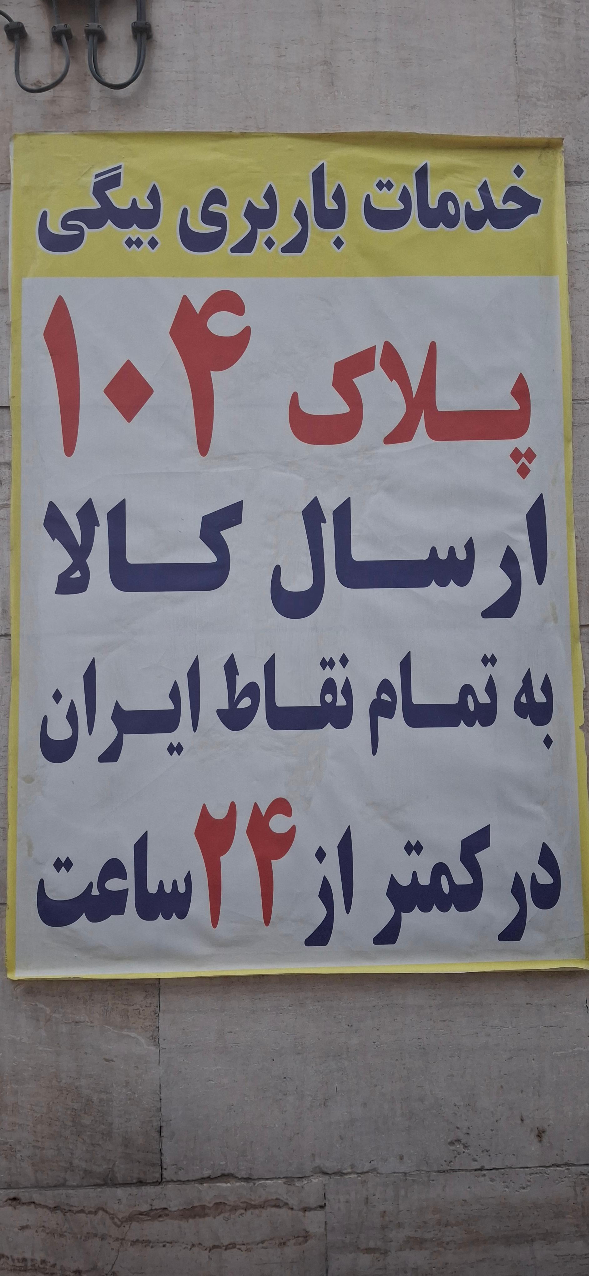 عکس باربری بیگی 