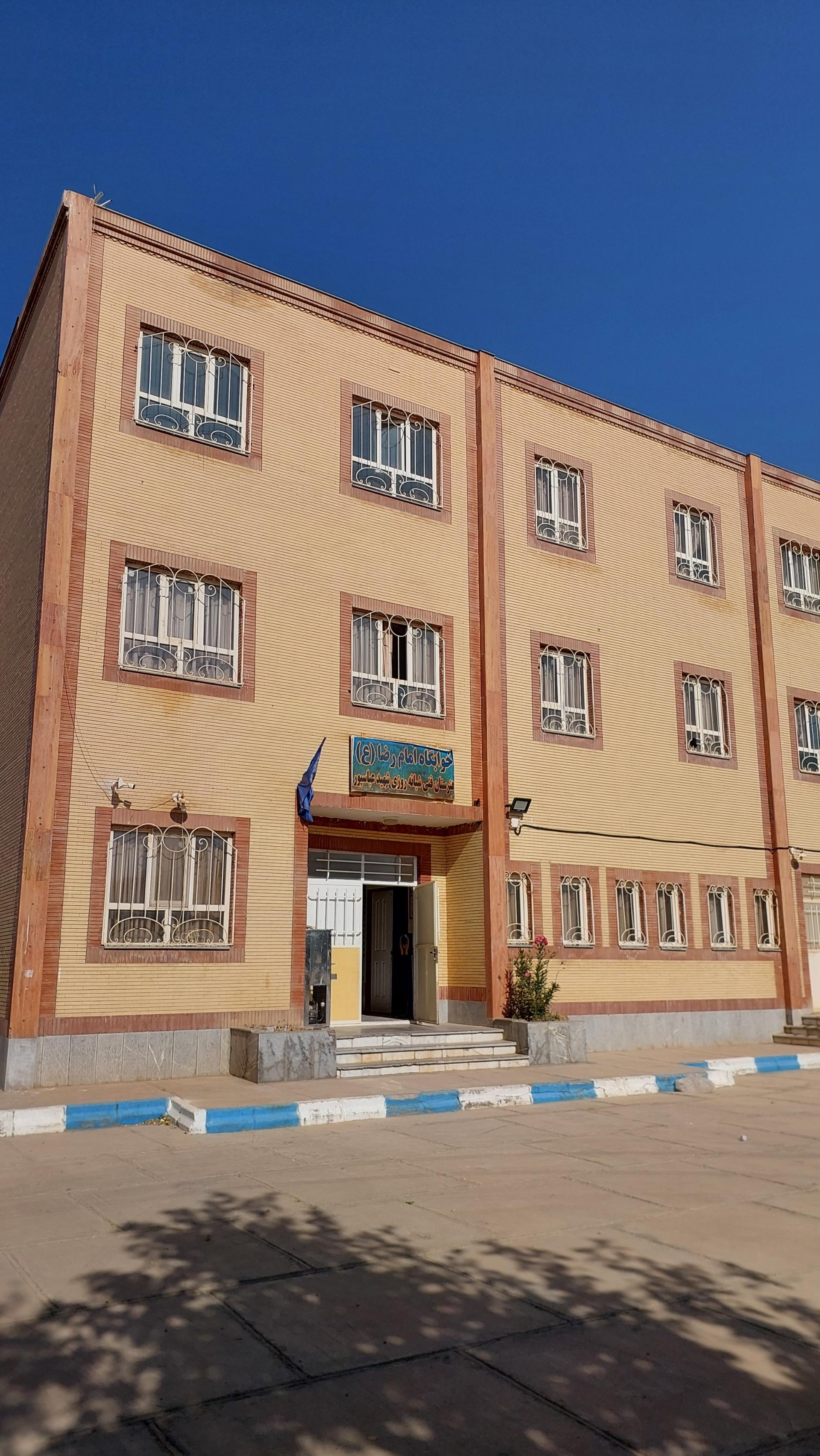 عکس خوابگاه امام رضا (ع) هنرستان شبانه روزی شهید دکتر عباس پور