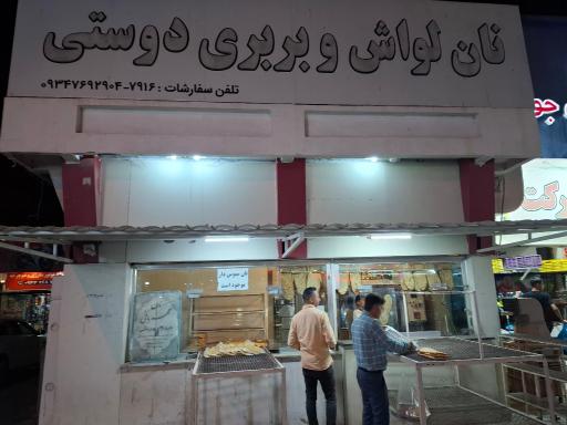 عکس نان لواش و بربری دوستی