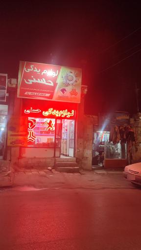 عکس لوازم یدکی حسنی 