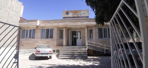 عکس اداره تامین اجتماعی شهرستان کامیاران