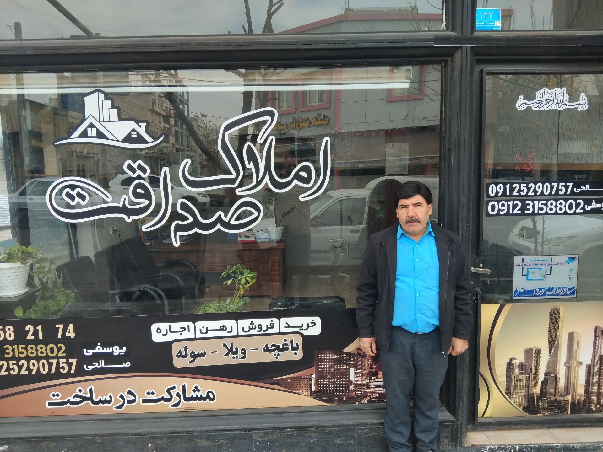 عکس املاک‌صداقت 