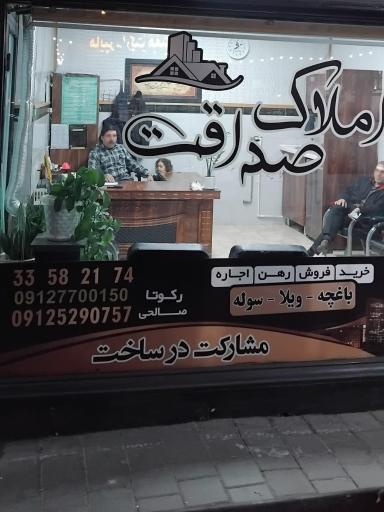عکس املاک‌صداقت 