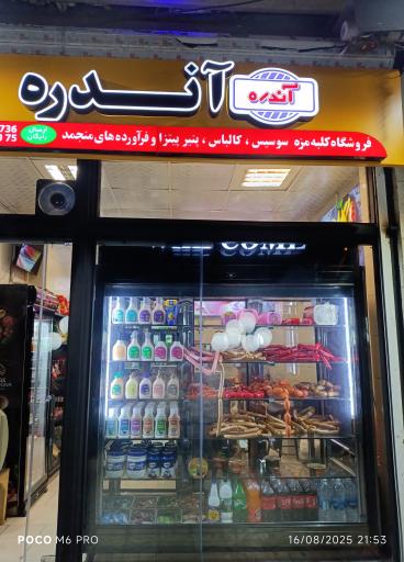 عکس فرآورده‌های گوشتی آندره