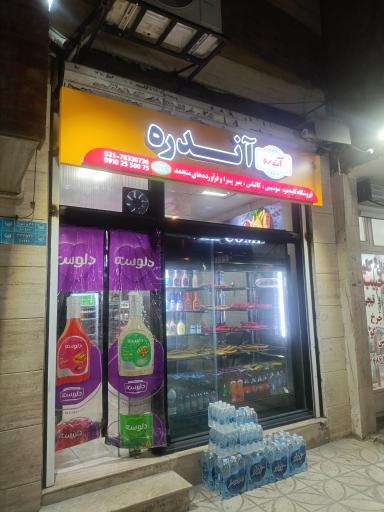 عکس فرآورده‌های گوشتی آندره