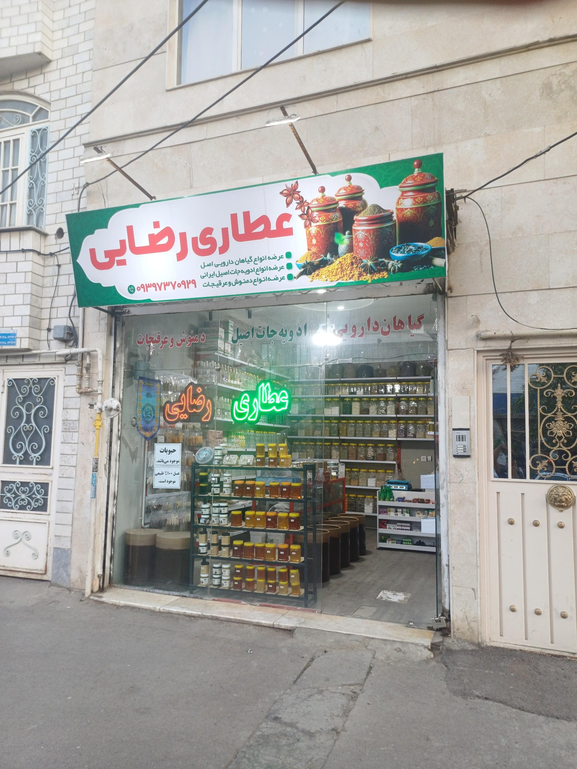 عکس عطاری رضایی