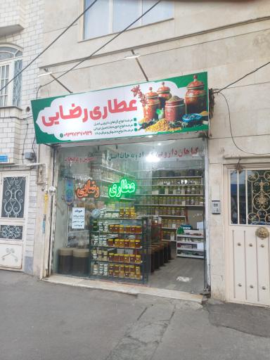 عکس عطاری رضایی