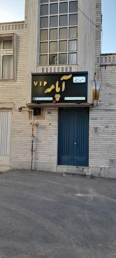 عکس سالن‌ زیبایی آپامه
