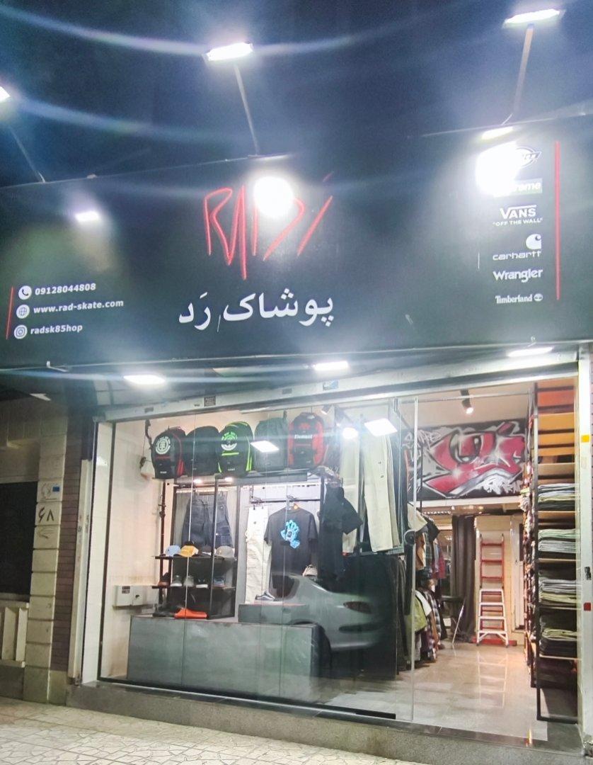عکس پوشاک رد