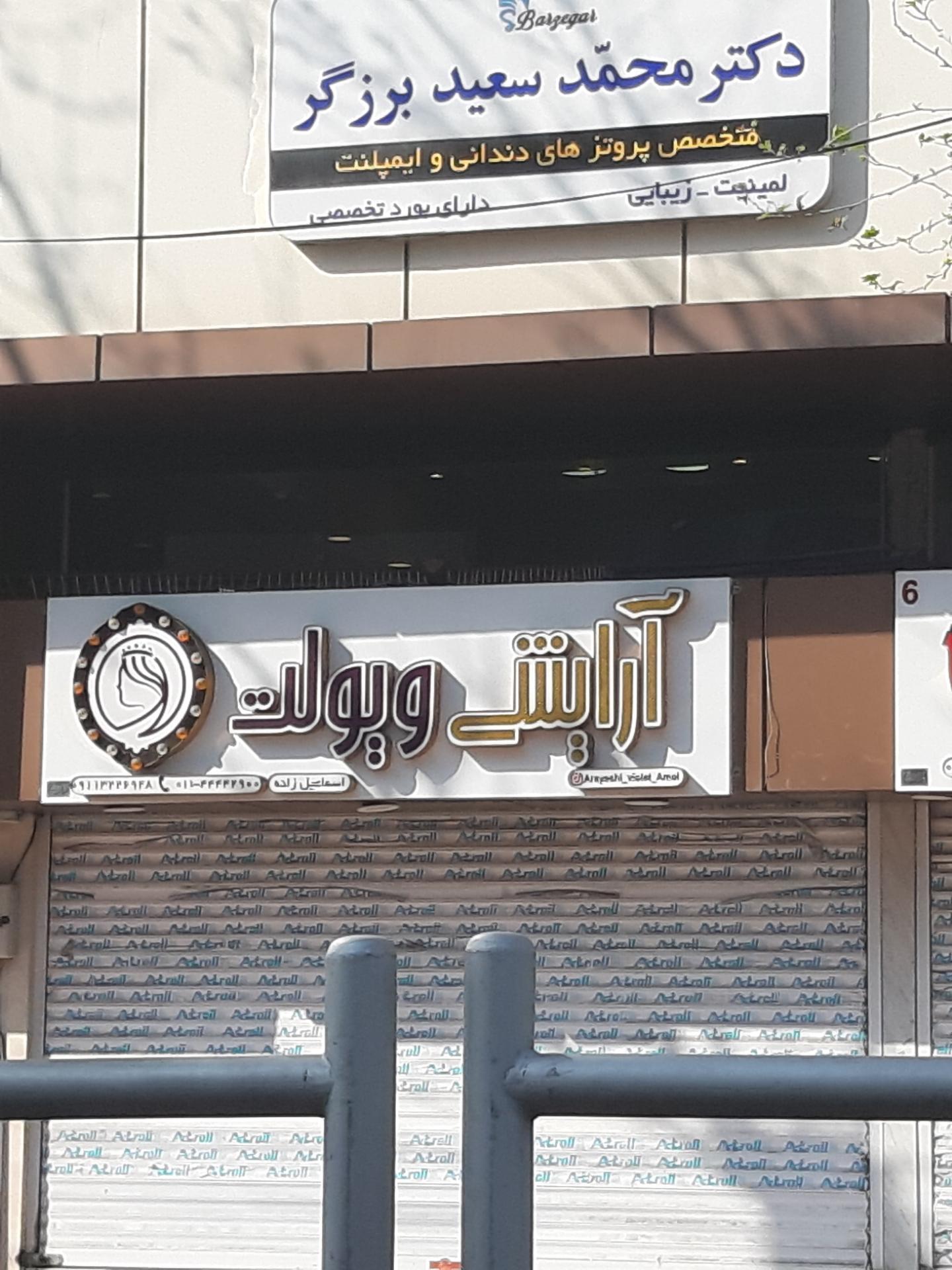 عکس آرایشی ویولت