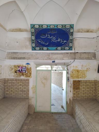 عکس حوزه علمیه امام صادق علیه‌السلام دامغان