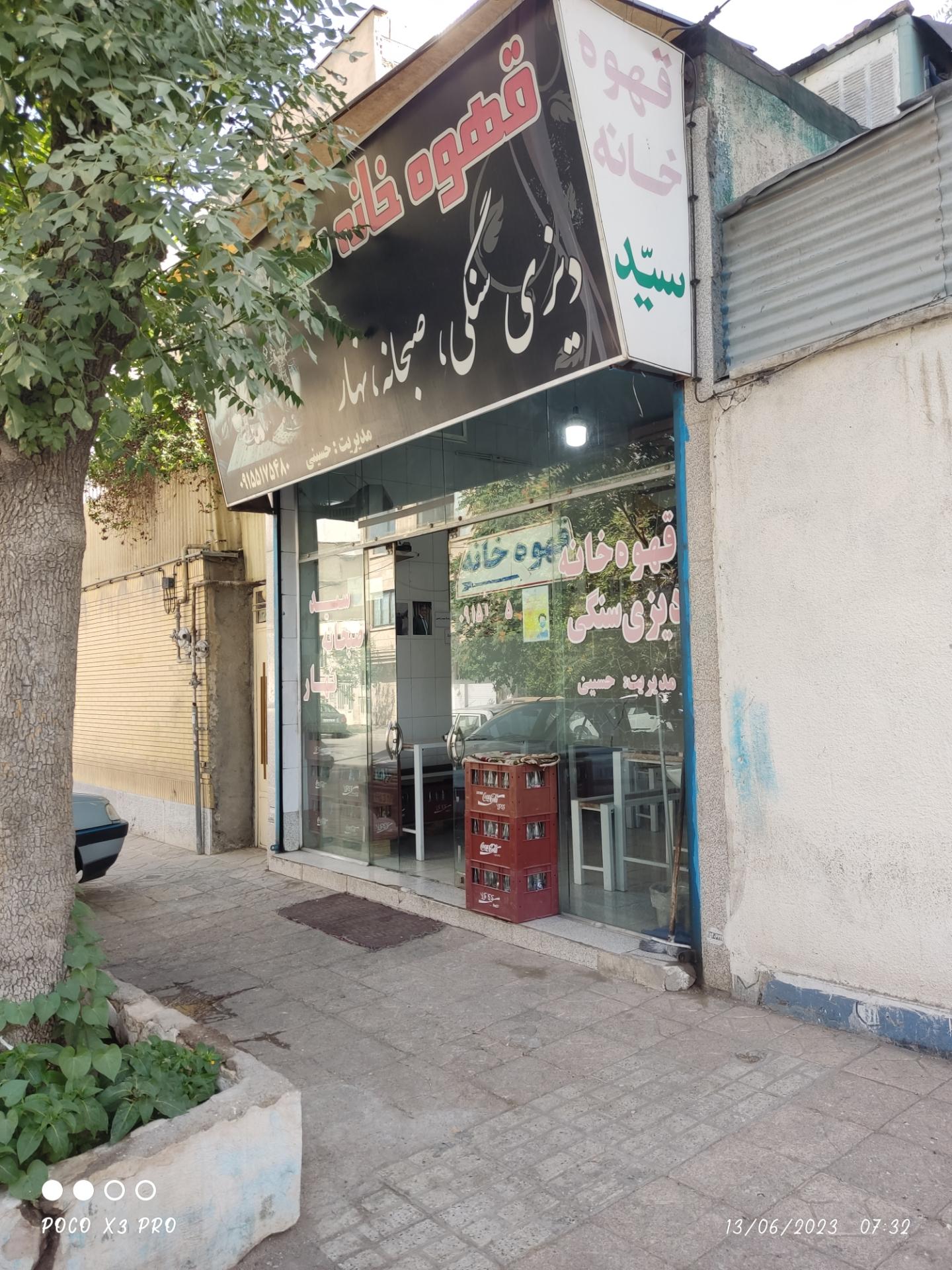 عکس صبحانه و قهوه خانه سید