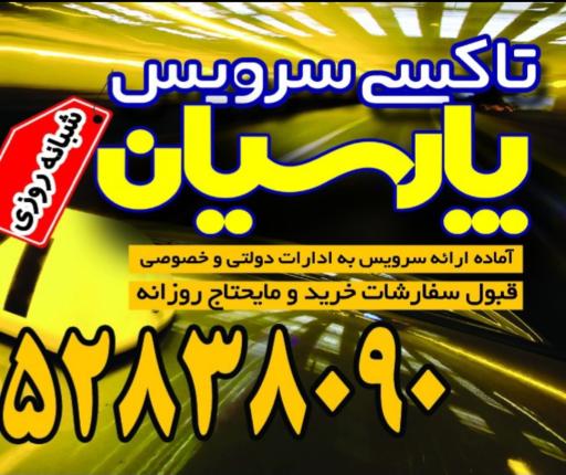 عکس آژانس پارسیان 