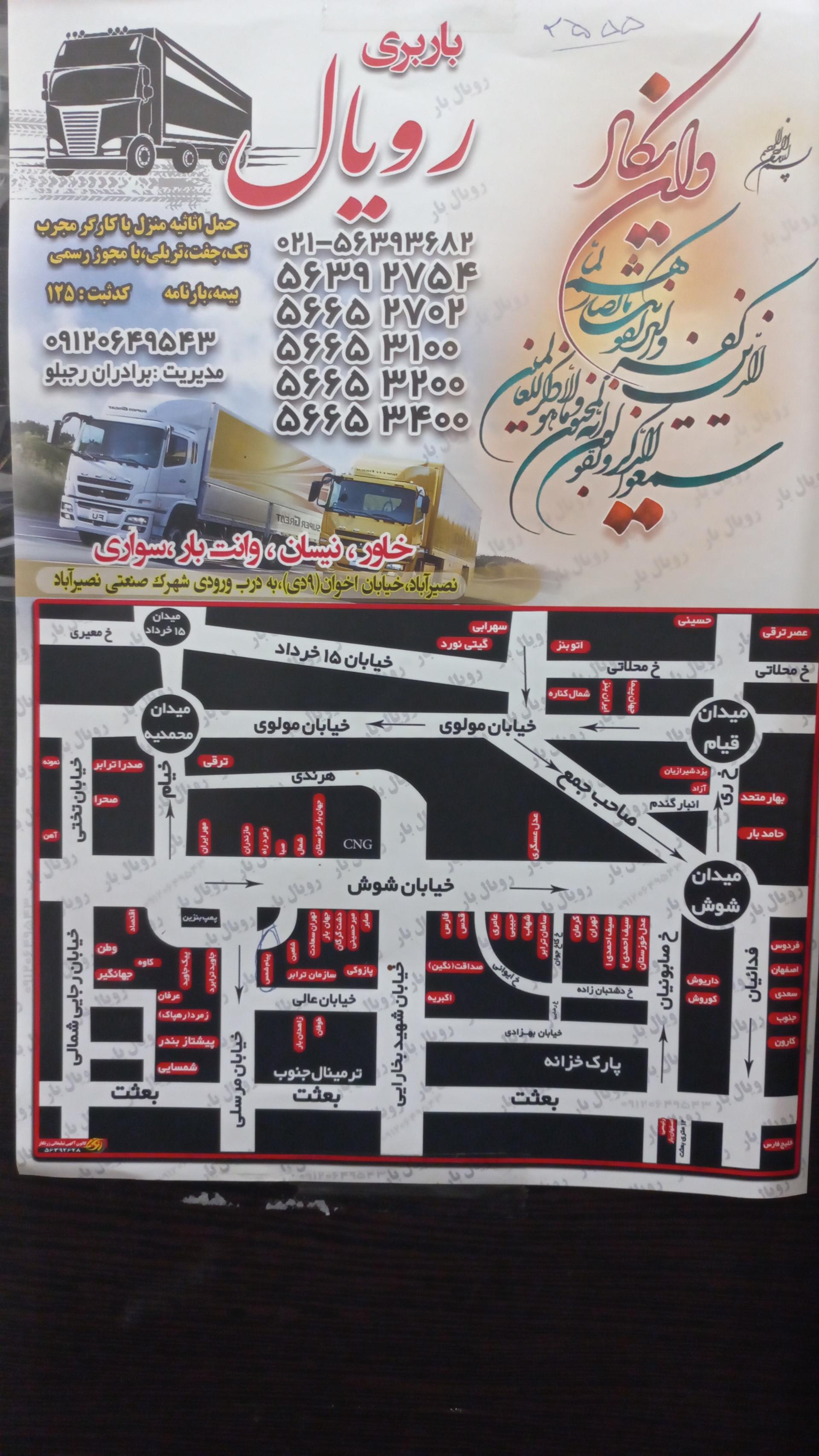 عکس باربری رویال 