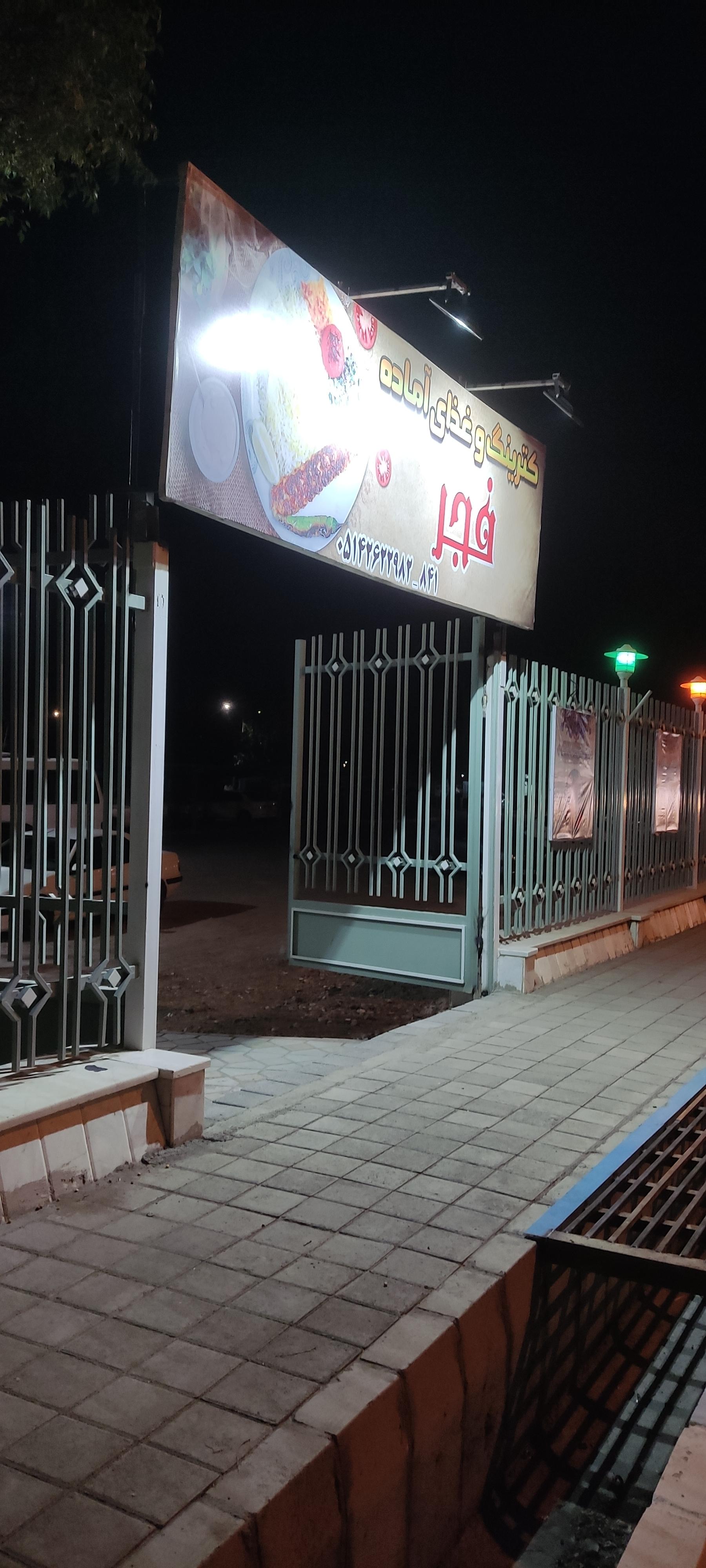 عکس کترینگ و غذای آماده فجر
