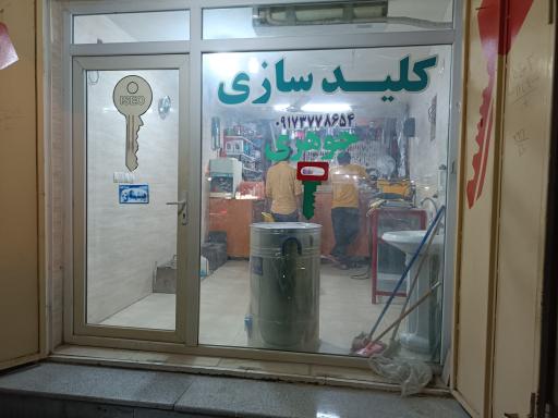 عکس کلید سازی جوهری 