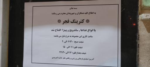 عکس کترینگ و غذای آماده فجر