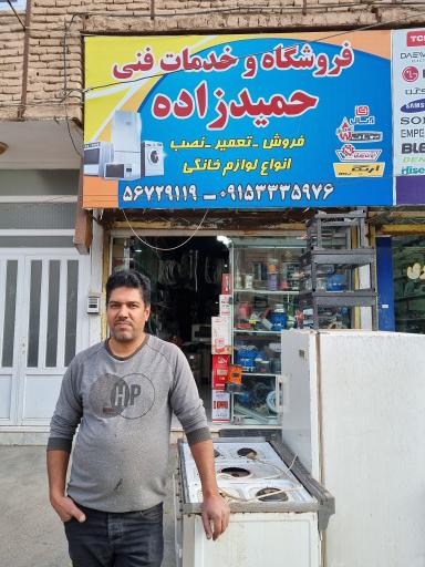 عکس فروشگاه و خدمات فنی حمیدزاده