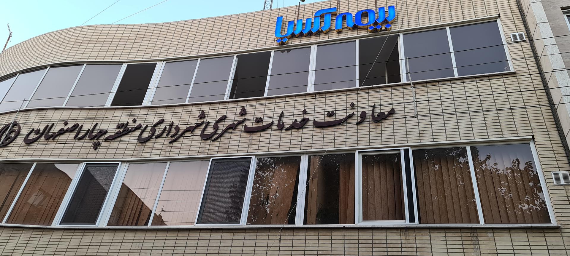 عکس بیمه آسیا نمایندگی متین محبوب کد ۲۵۳۸۲ شعبه مهرآباد