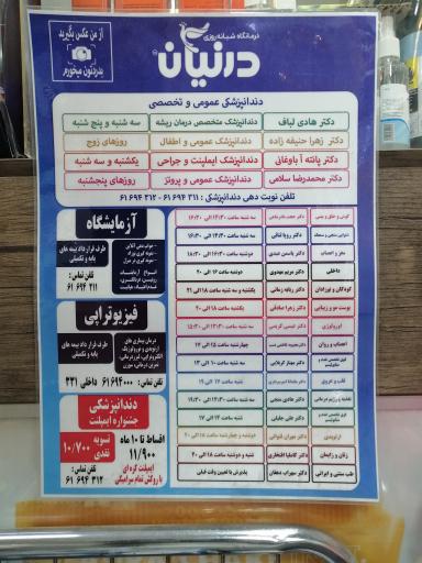 عکس درمانگاه شبانه روزی درنیان