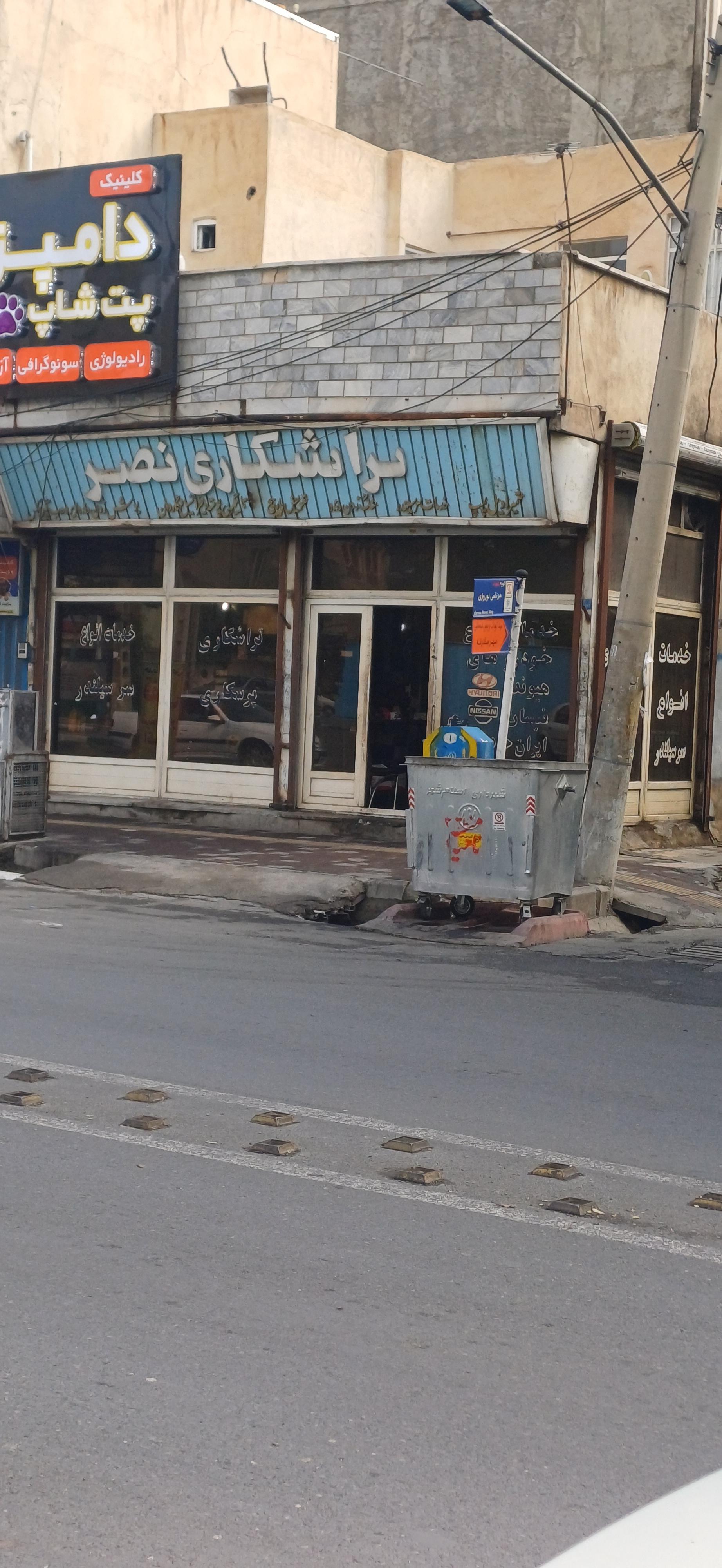 عکس تراشکاری نصر 