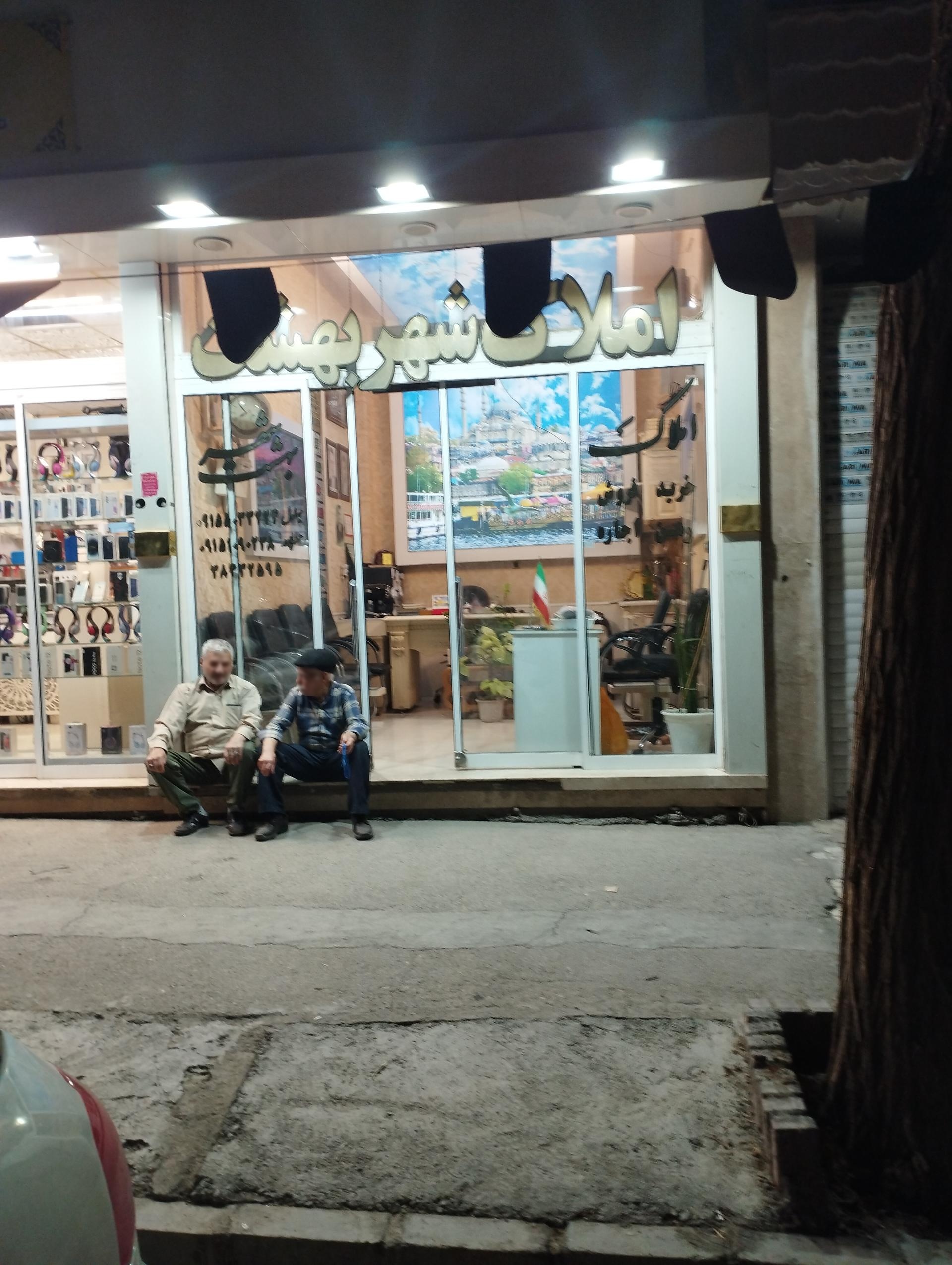 عکس املاک شهر بهشت