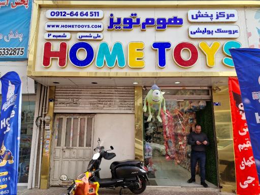 عکس هوم تویز