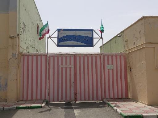 عکس دبستان دخترانه ریحانه