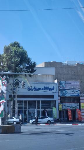 عکس فروشگاه میرزایی