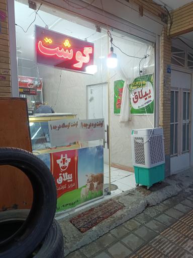 عکس سوپر گوشت ییلاق