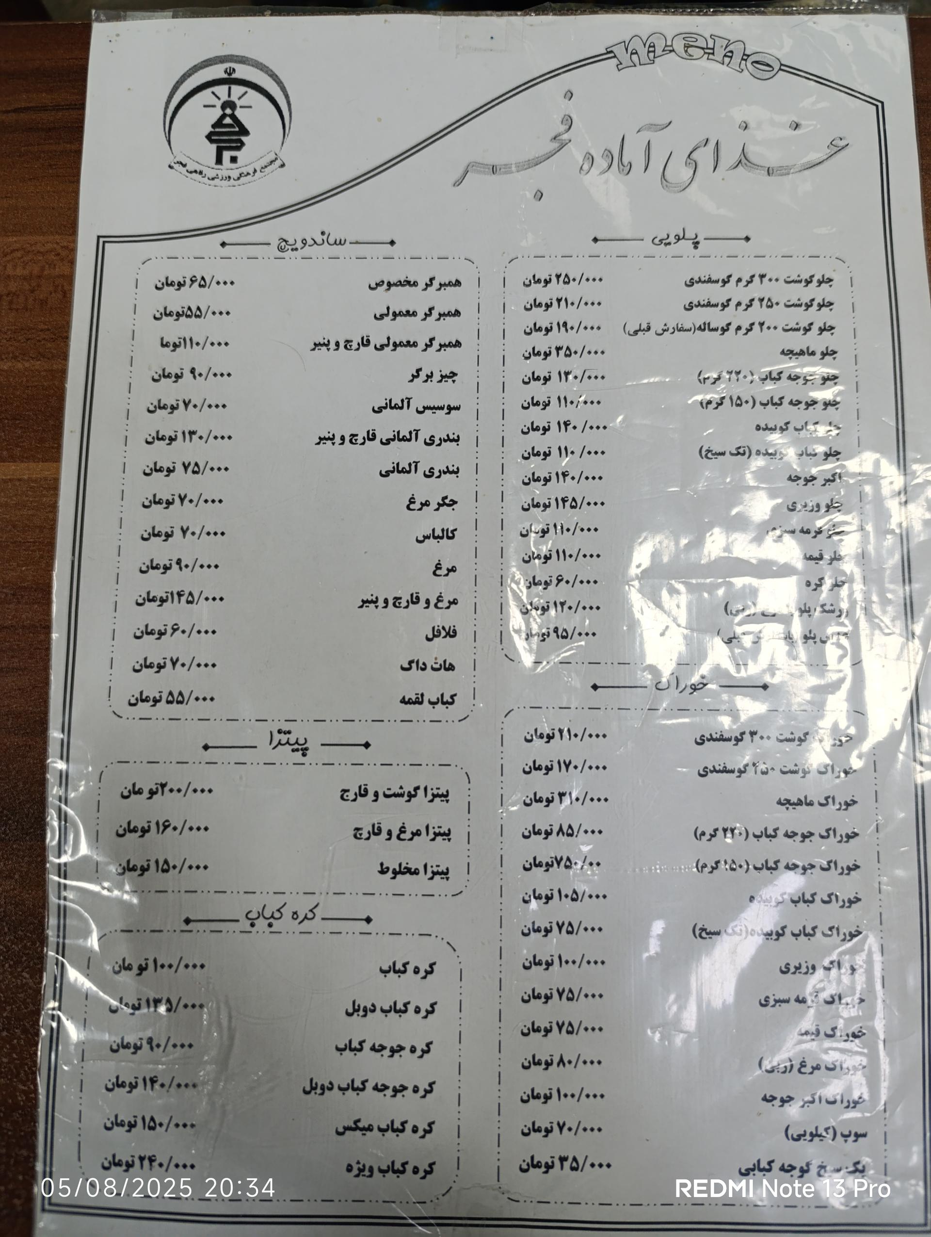 عکس کترینگ و غذای آماده فجر