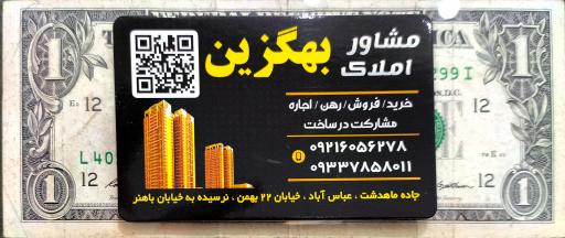 عکس املاک بهگزین 