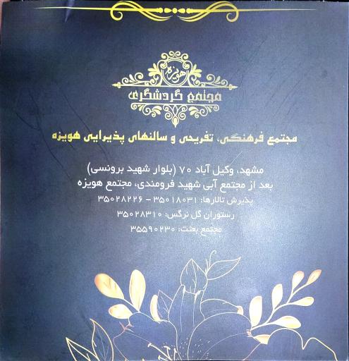 عکس رستوران هویزه