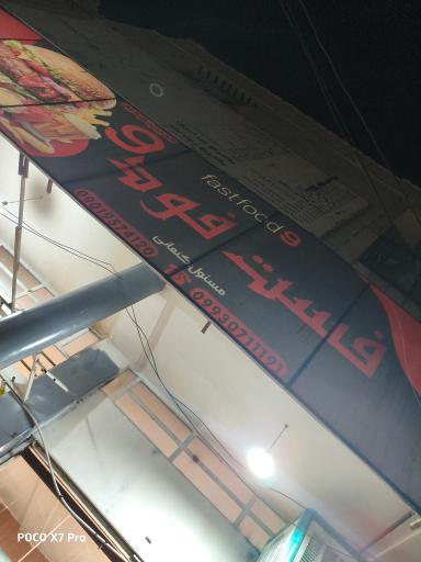 عکس فست فود ۹