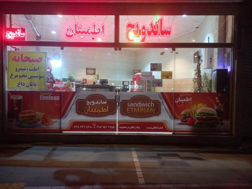 عکس اغذیه اطمينان 
