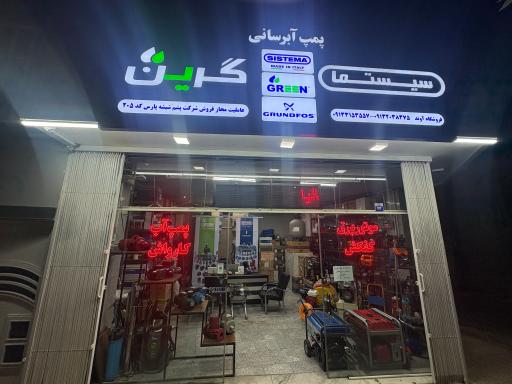 عکس شرکت آوند تجهیز سپاهان