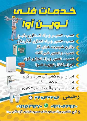 عکس خدمات فنی نوین آوا 