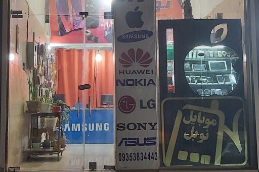 عکس موبایل نوبل