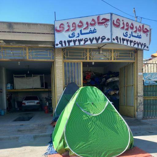 عکس چادردوزی غفاری