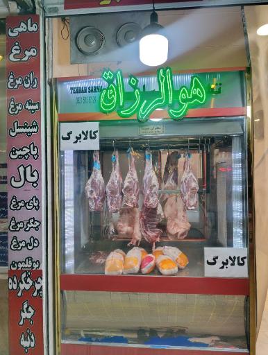 عکس سوپر گوشت ممتاز