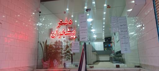 عکس دفتر پیشخوان ۱۵۸۵ اکبری