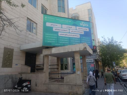 عکس درمانگاه شبانه روزی درنیان