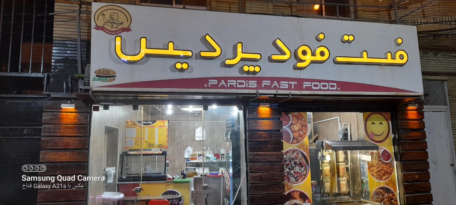 عکس فست فود پردیس