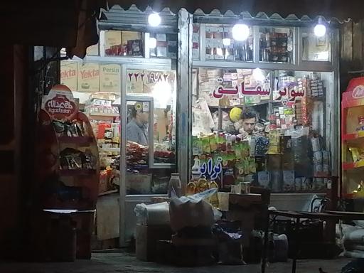 عکس سوپرمارکت شقایق 