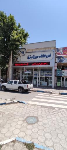 عکس فروشگاه میرزایی